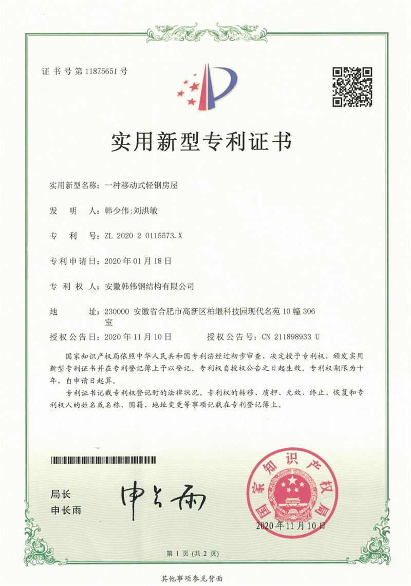 移動式輕鋼房屋