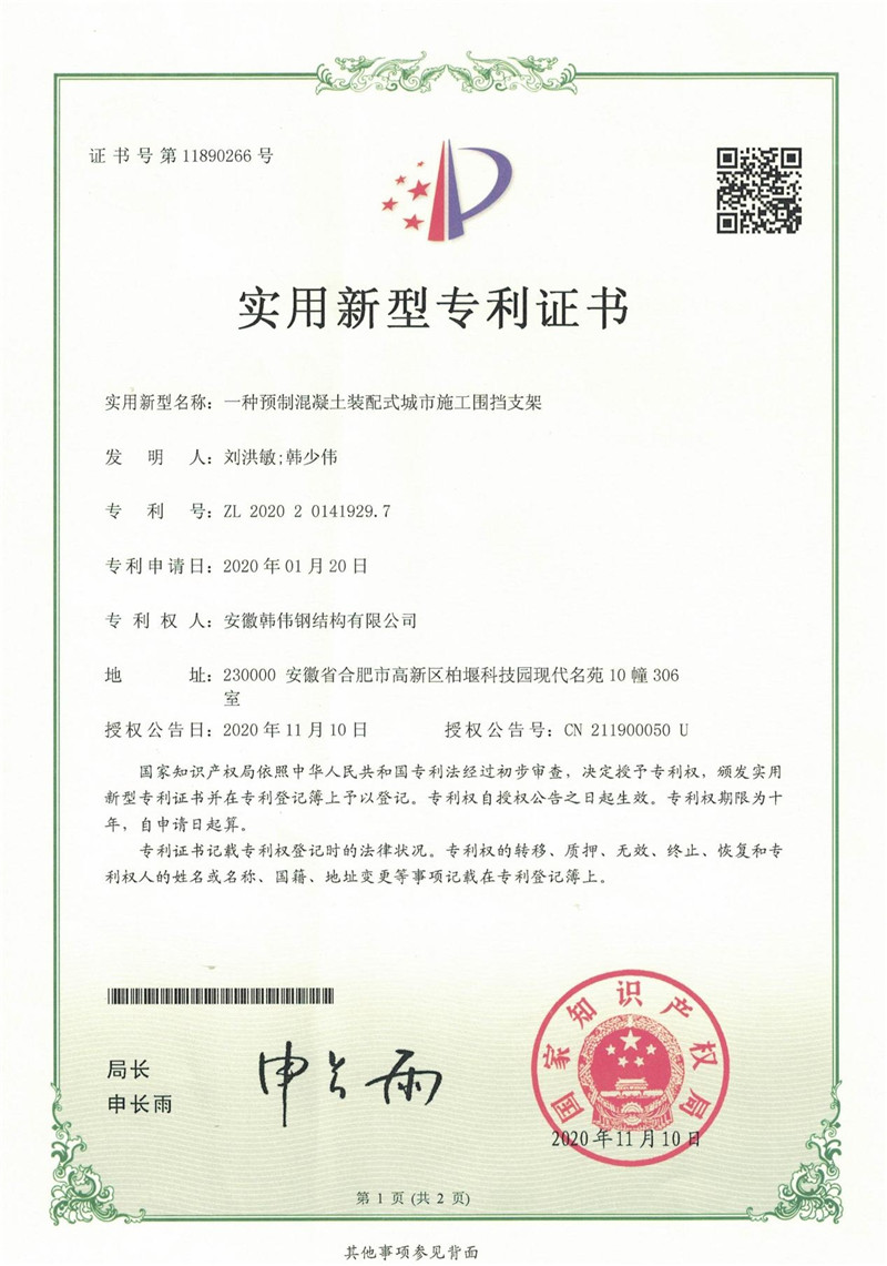 城市施工圍擋支架