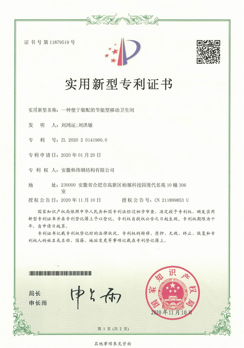 節(jié)能型移動衛(wèi)生間