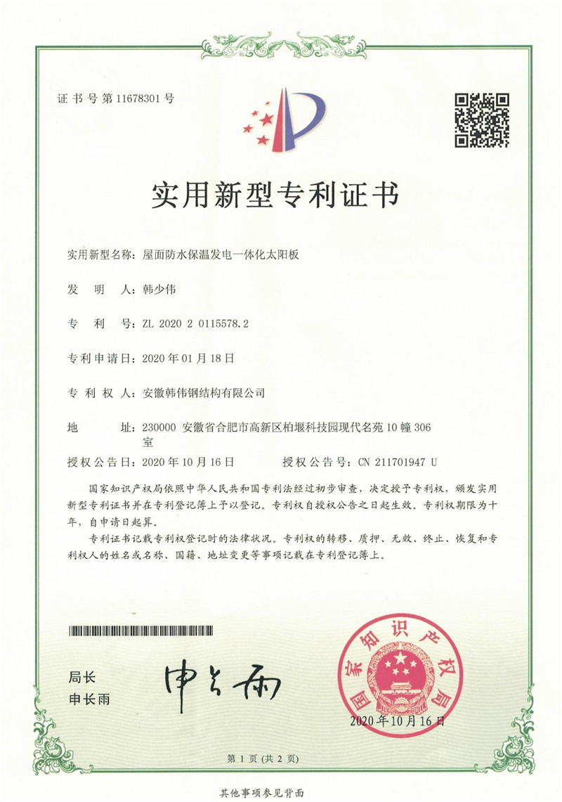 保溫防水發(fā)電一體化太陽板